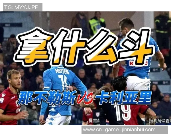 意甲:卡利亚里VS比萨——比分猜测 意甲:卡利亚里VS比萨——比分猜测